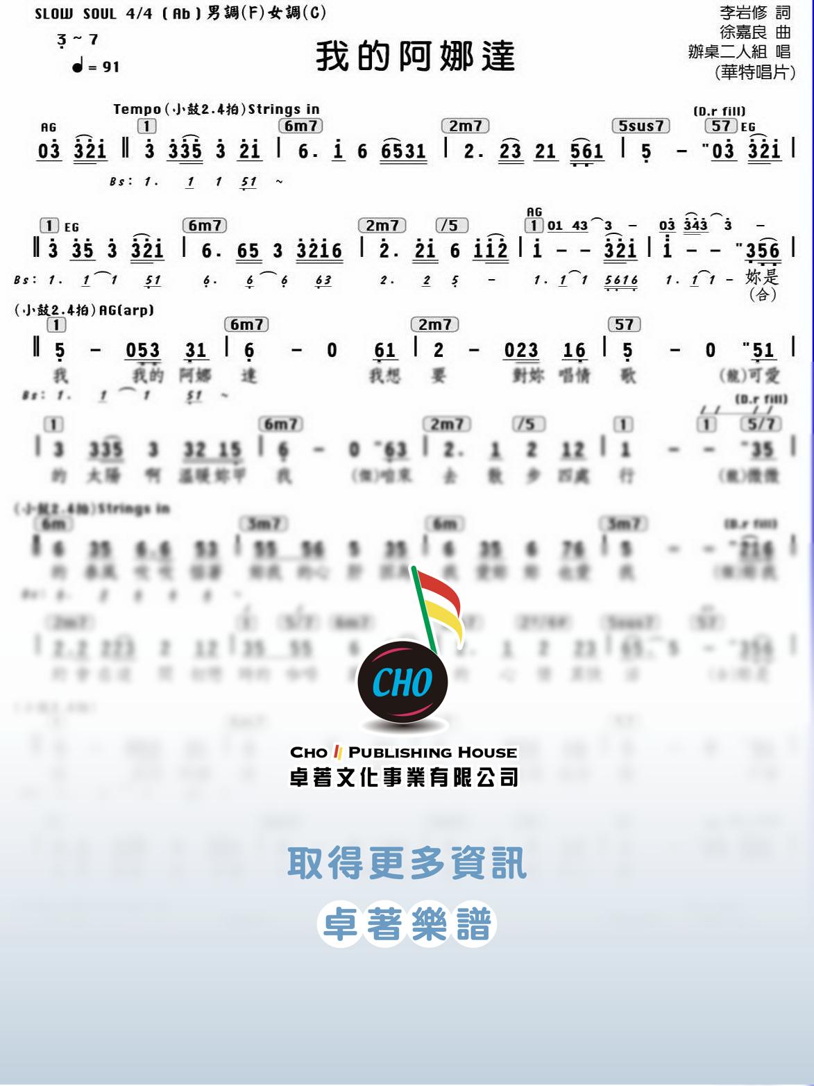我的阿娜達